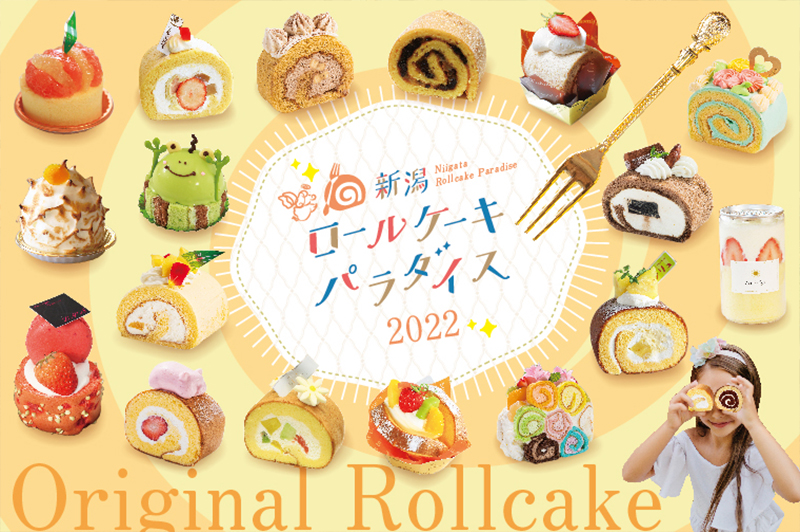新潟ロールケーキパラダイス2022